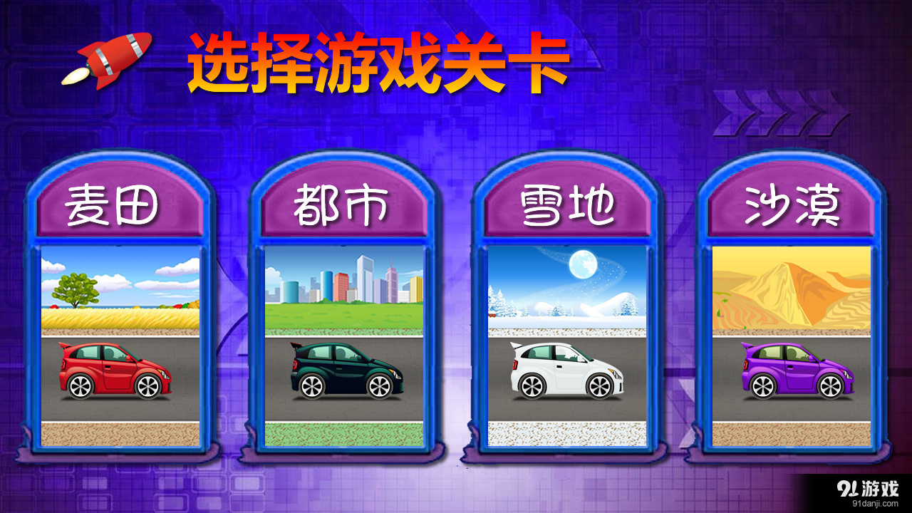 暴力飙车v1.11截图2