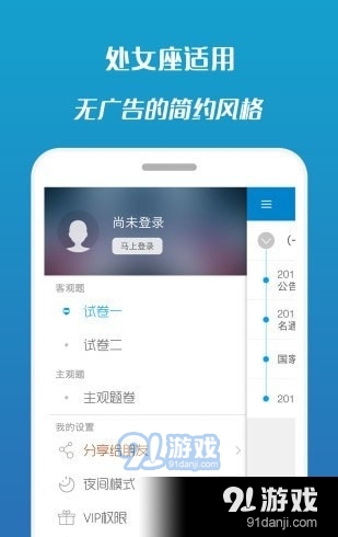 华云法考宝典v8.12.6截图4