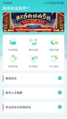 执业医师题库通v1.3.6截图5