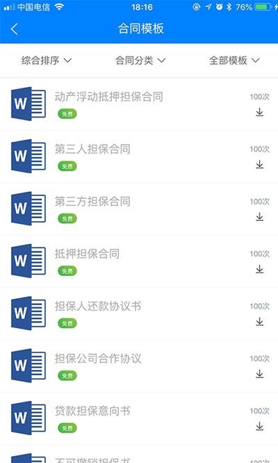 合同优化大师v1.3.11截图1