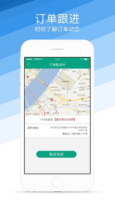 倪的菜骑手端v1.8截图2