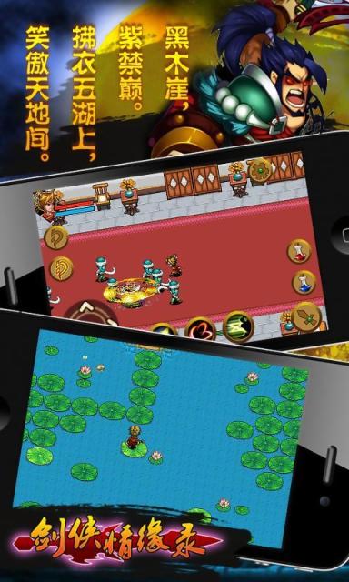 剑侠情缘录v3.7截图3