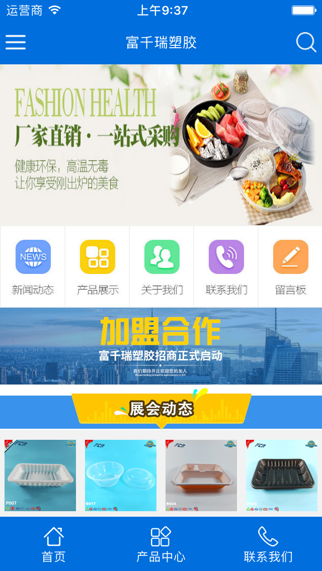 富千瑞v1.2.4截图2