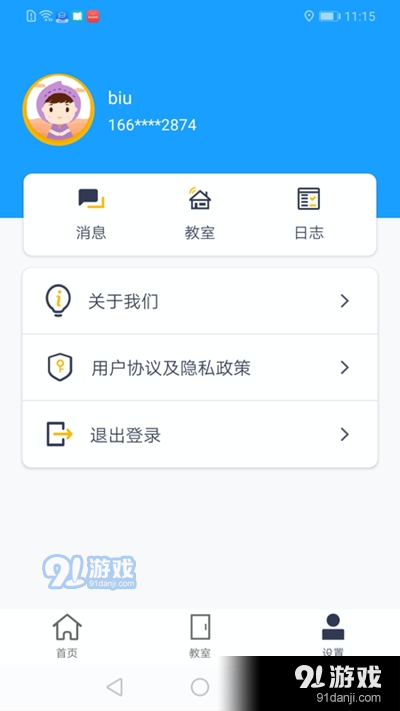 智慧云教室v1.3.7截图1