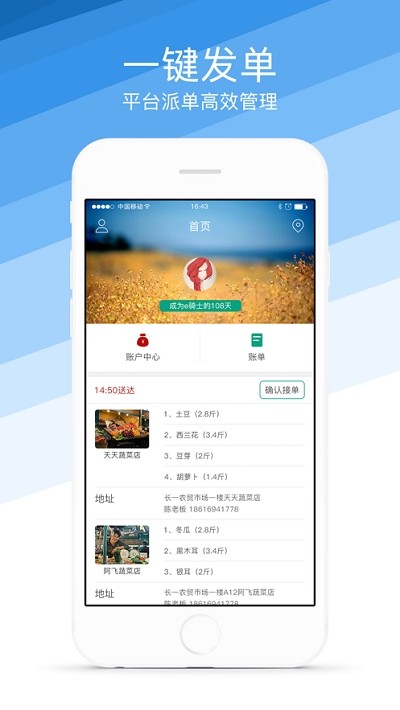 倪的菜骑手端v1.8截图1