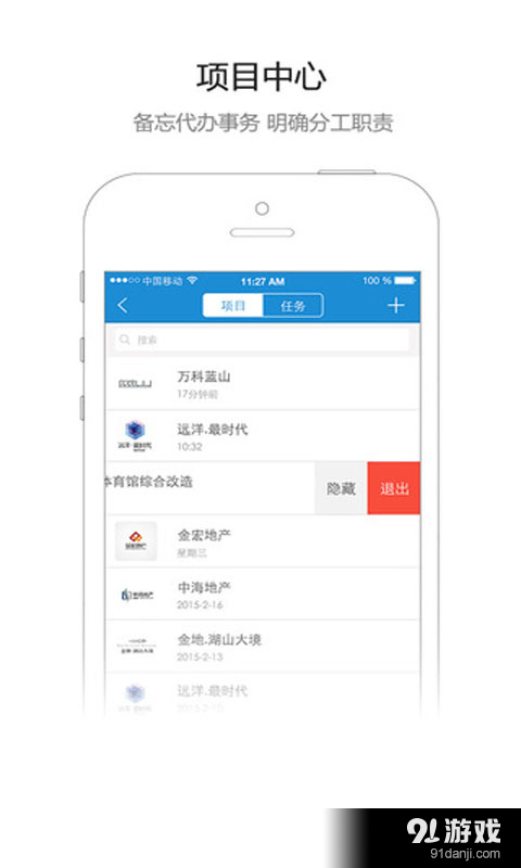 天利云协作v1.3.10截图4