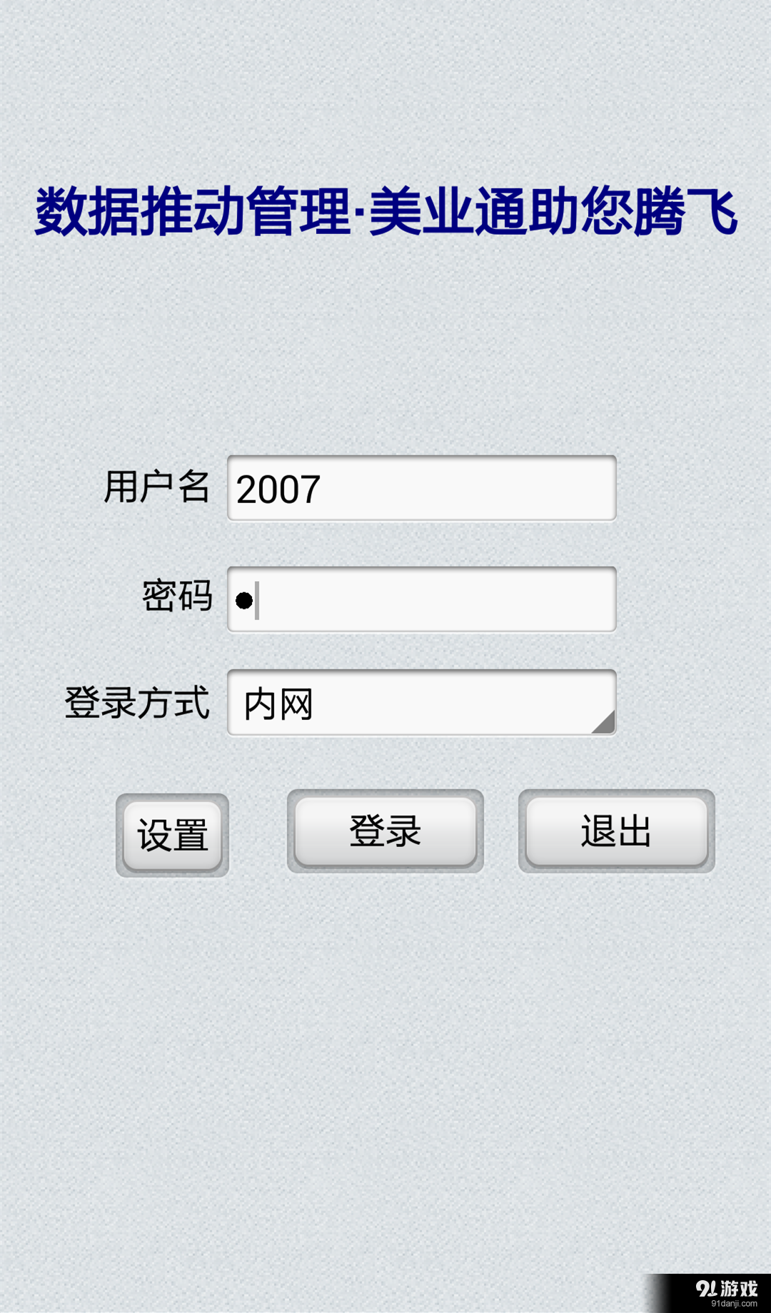 美业通v1.5.54截图1