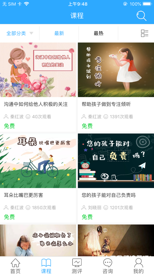 泉家共成长v1.5.5截图4