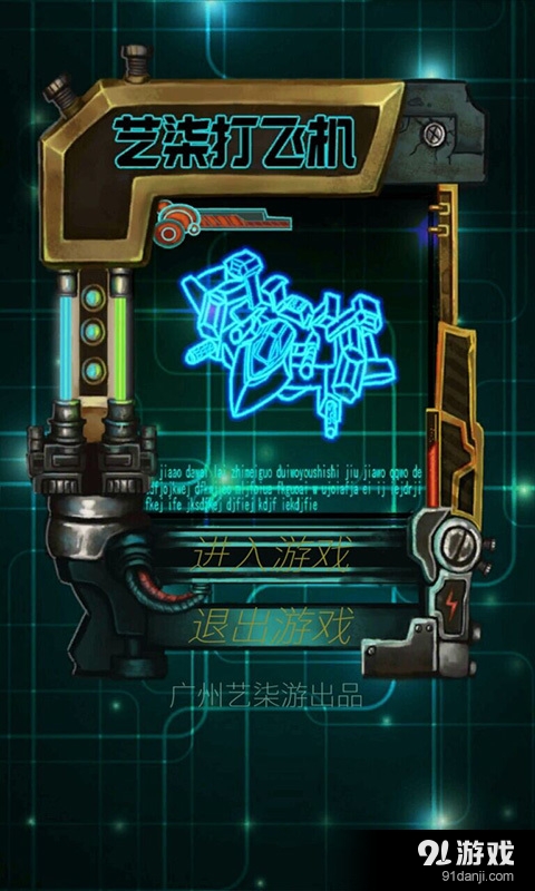 艺柒打飞机v1.9截图1