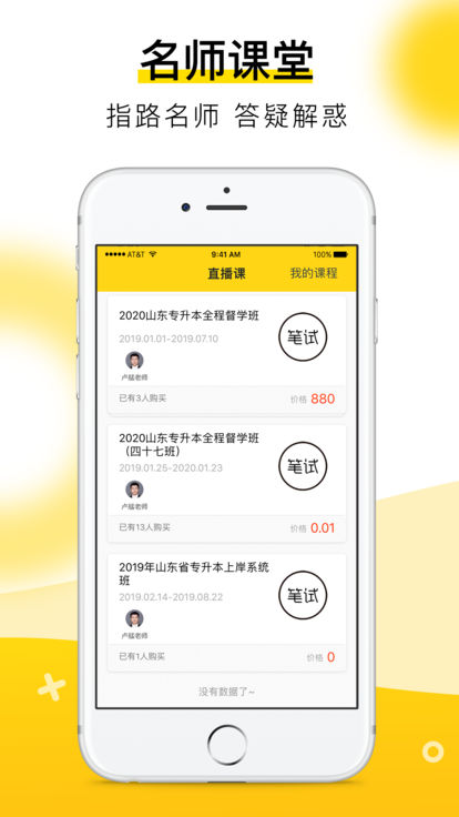 哎上课 v1.3.7截图2
