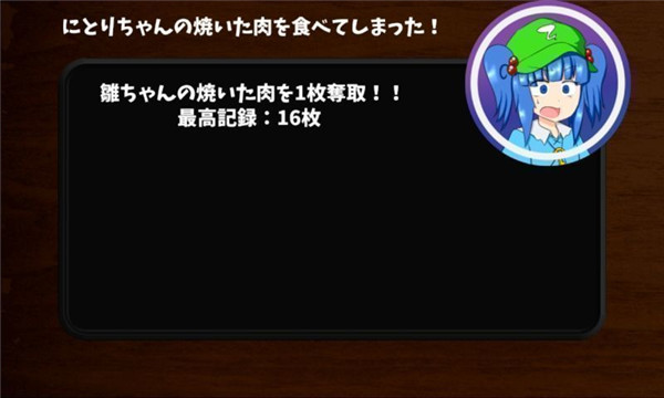 雏酱的烤肉派对v1.8截图4