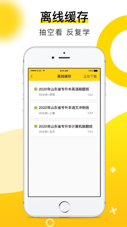 哎上课 v1.3.7截图1