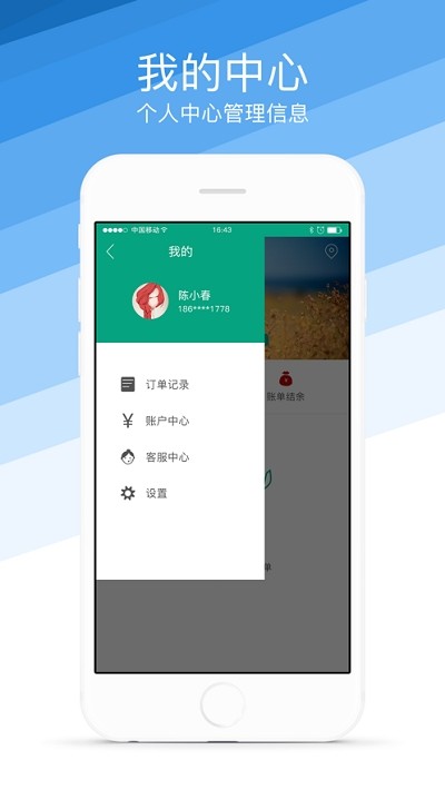 倪的菜骑手端v1.8截图3