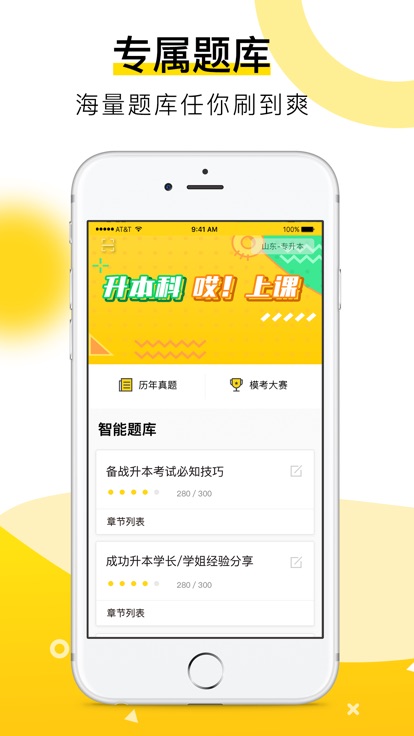 哎上课 v1.3.7截图3
