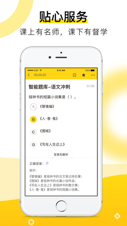 哎上课 v1.3.7截图4