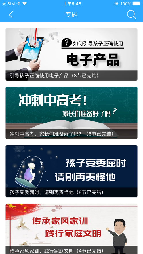 泉家共成长v1.5.5截图3