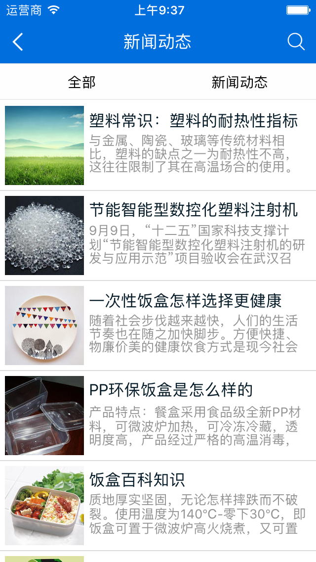 富千瑞v1.2.4截图3