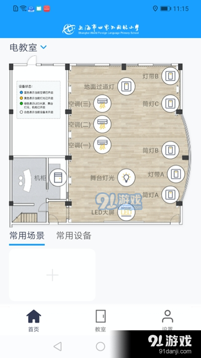 智慧云教室v1.3.7截图3