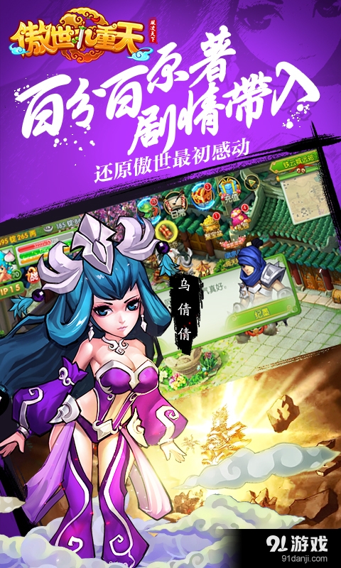 傲世九重天v1.7.32截图2