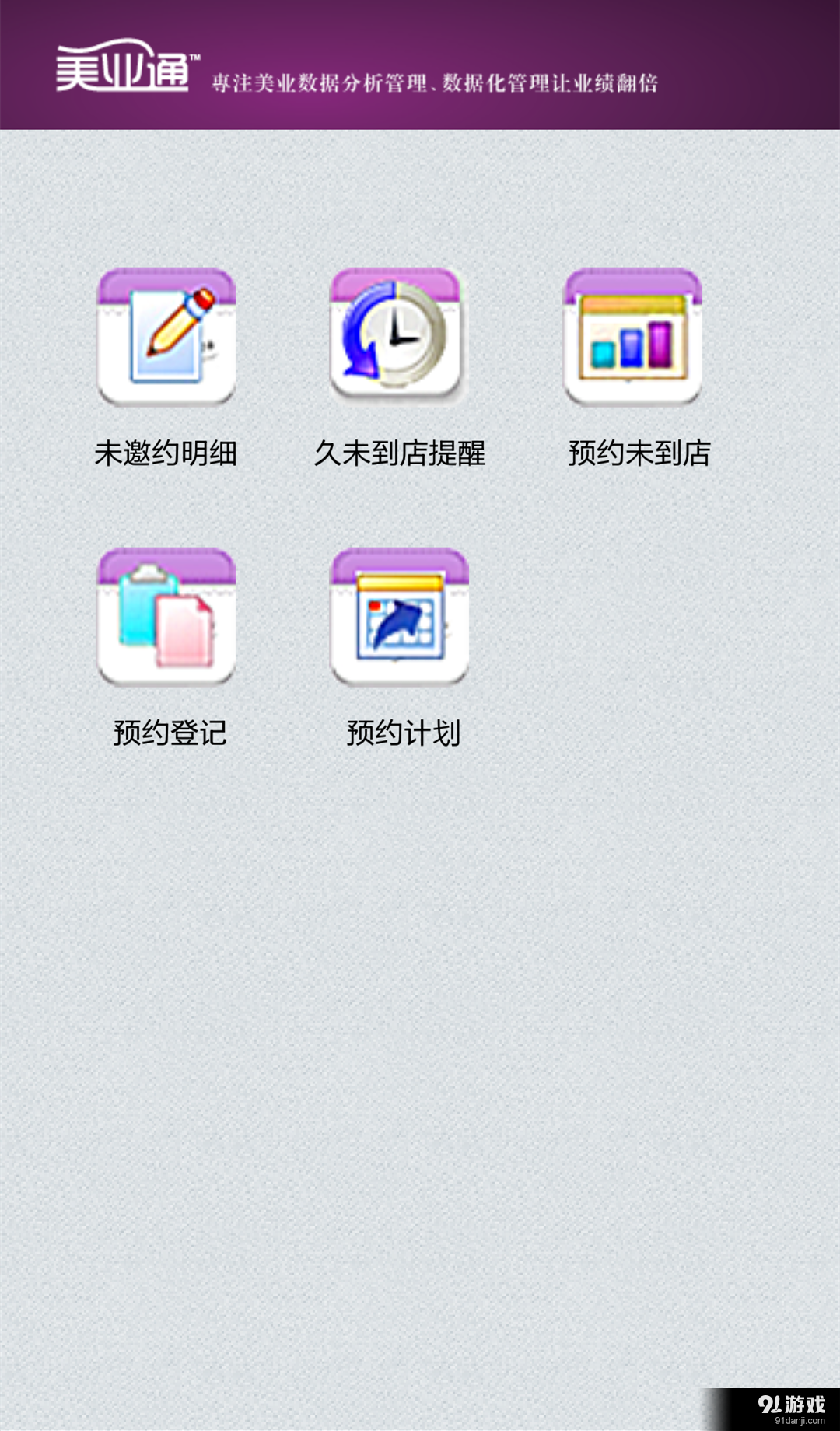 美业通v1.5.54截图2