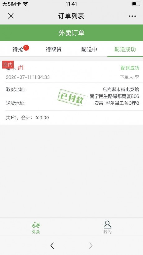 嘟市外卖配送端v1.11截图1