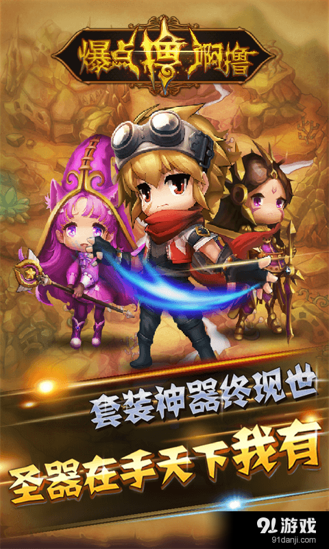 爆点撸啊撸v1.5.8截图2