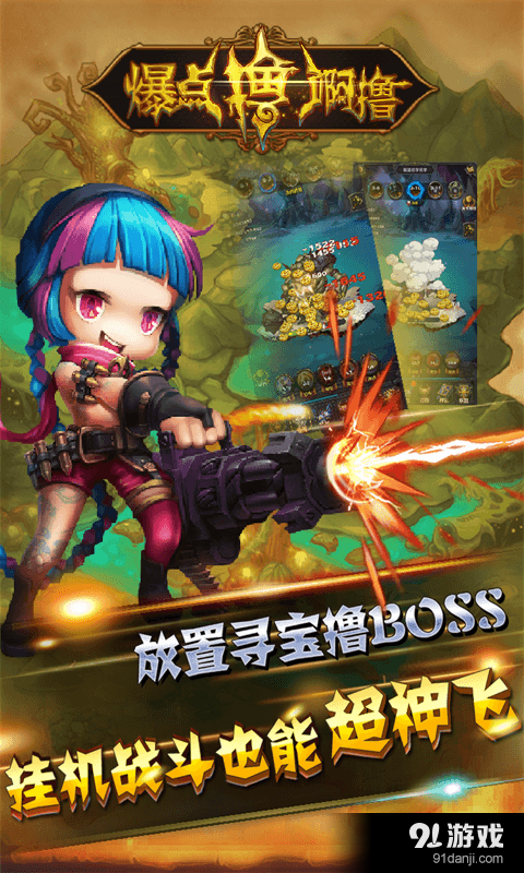 爆点撸啊撸v1.5.8截图1