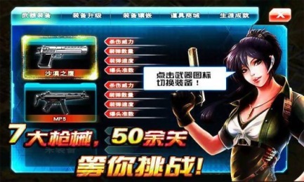 X特警:终极枪神v2.13截图1