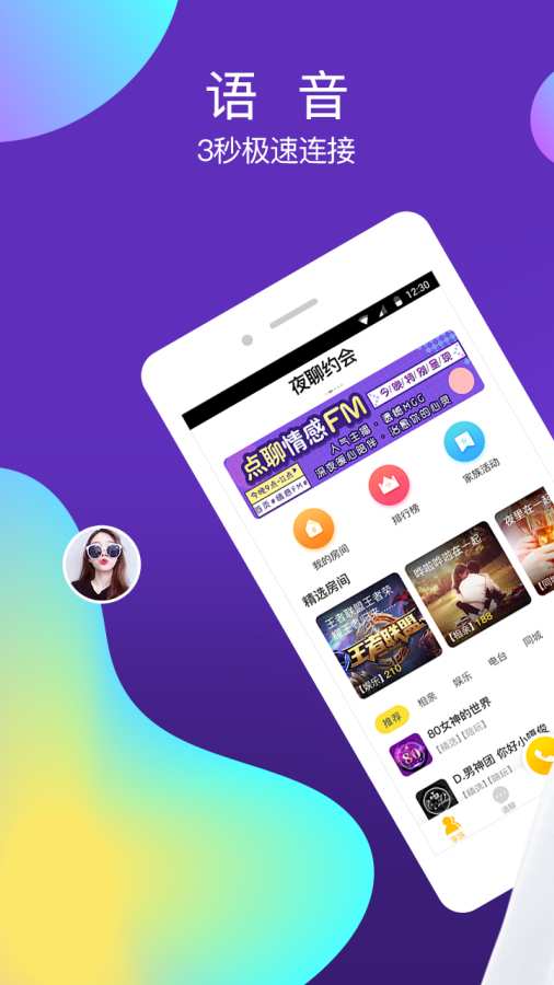 夜聊约会v2.3.6截图1