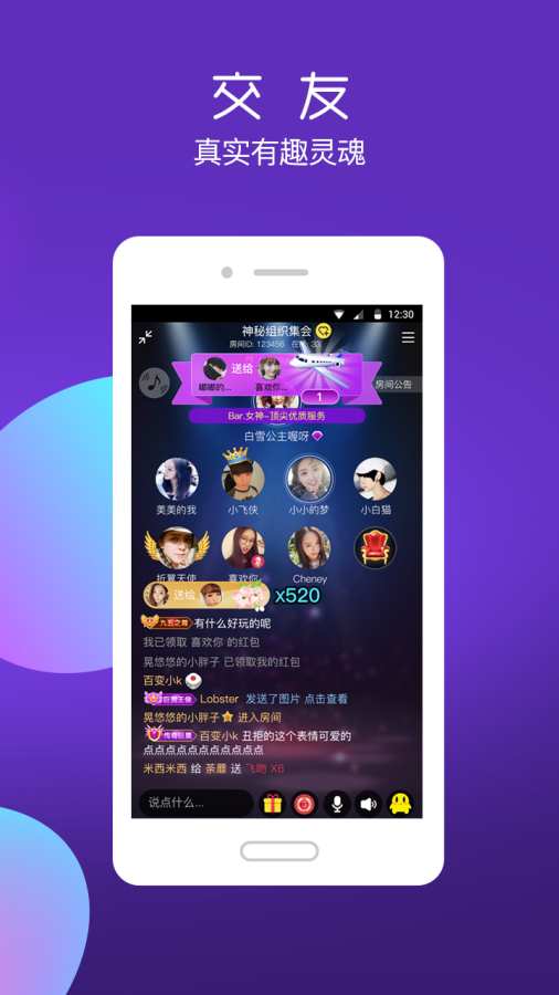 夜聊约会v2.3.6截图4