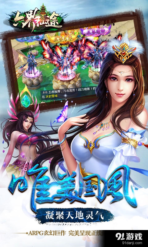 六界仙途v1.3.5截图3