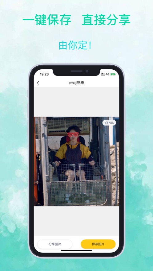 emoji照片贴纸v1.7截图3