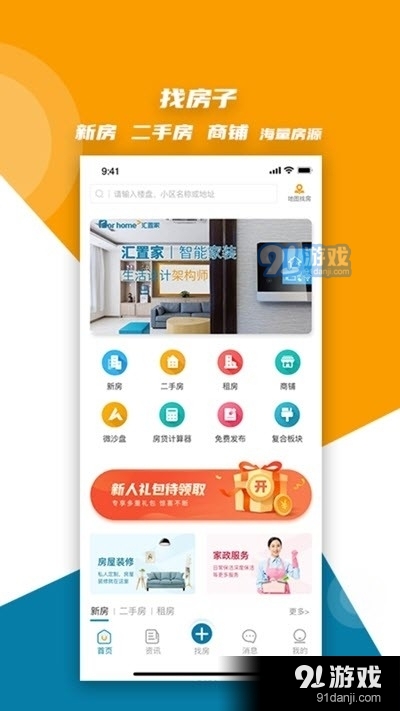 汇置家v1.2.5截图1