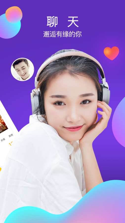 夜聊约会v2.3.6截图2