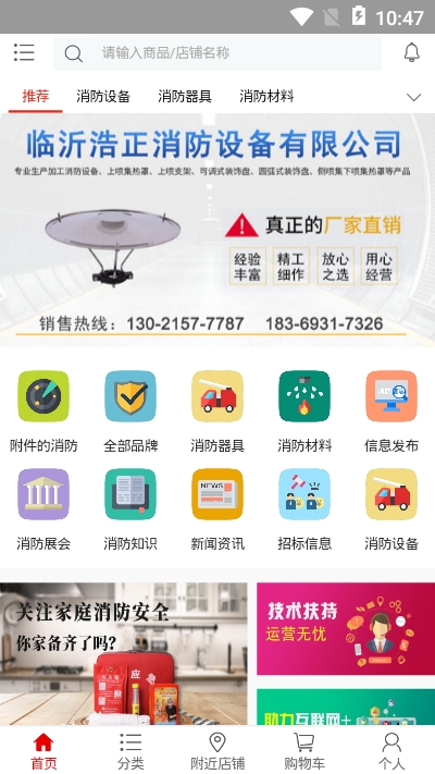 消防社区网v1.3.6截图2