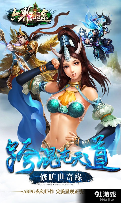 六界仙途v1.3.5截图1