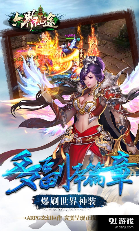 六界仙途v1.3.5截图5