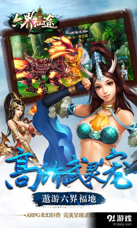 六界仙途v1.3.5截图4