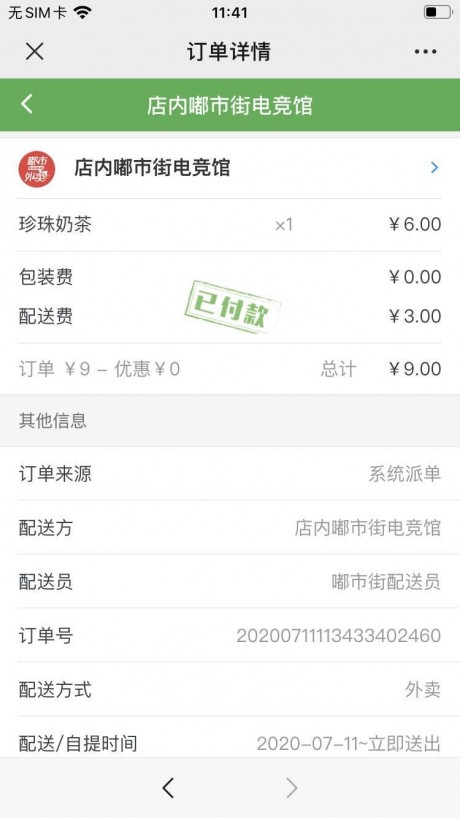 嘟市外卖配送端v1.11截图2