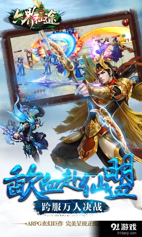 六界仙途v1.3.5截图2