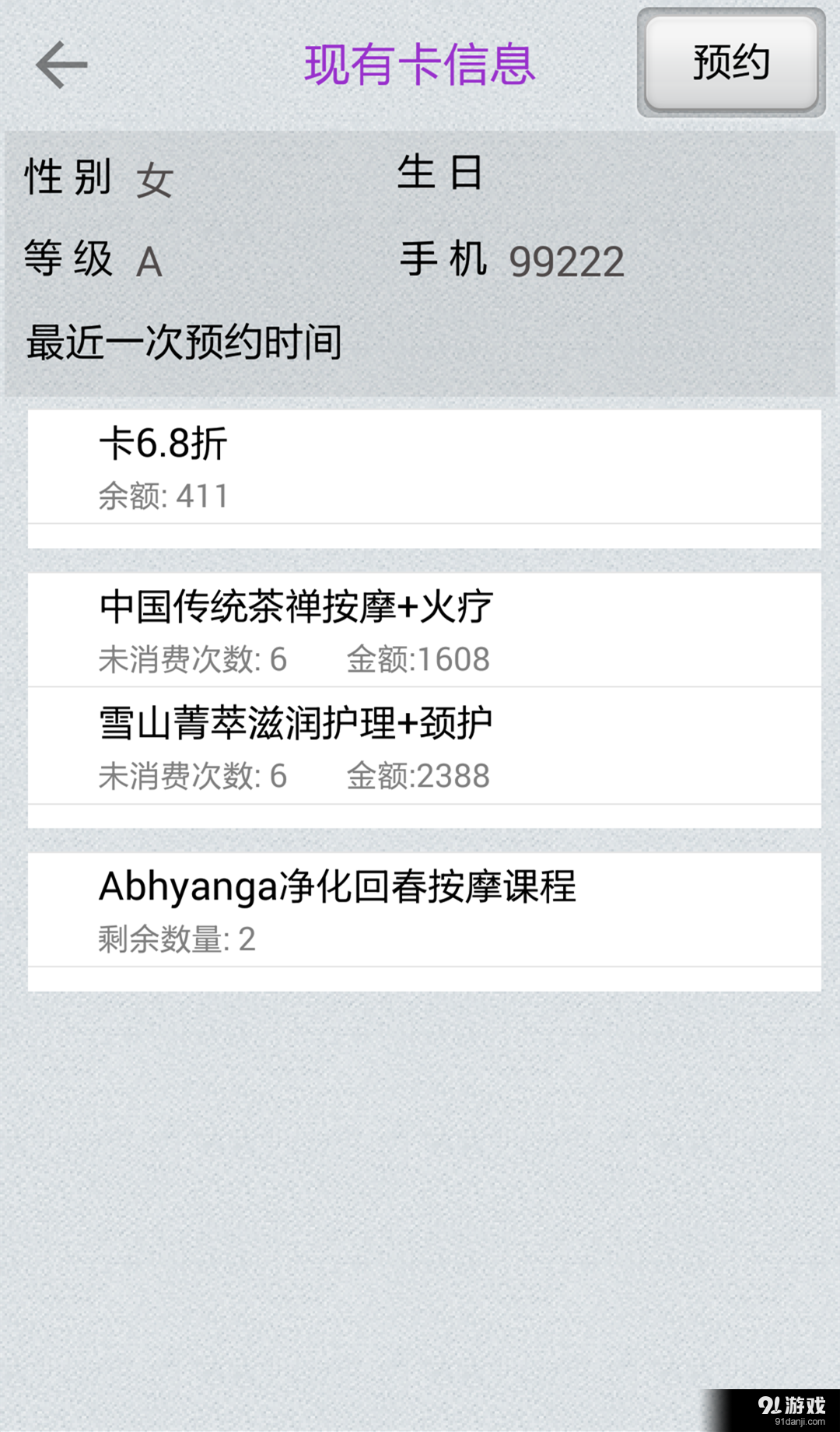 美业通v1.5.54截图4