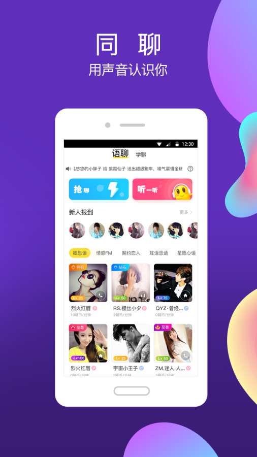 夜聊约会v2.3.6截图3