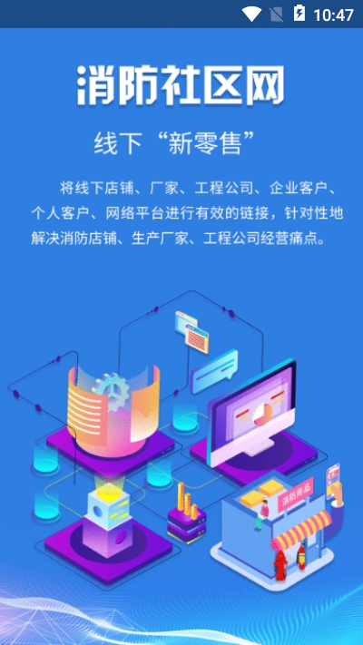 消防社区网v1.3.6截图3