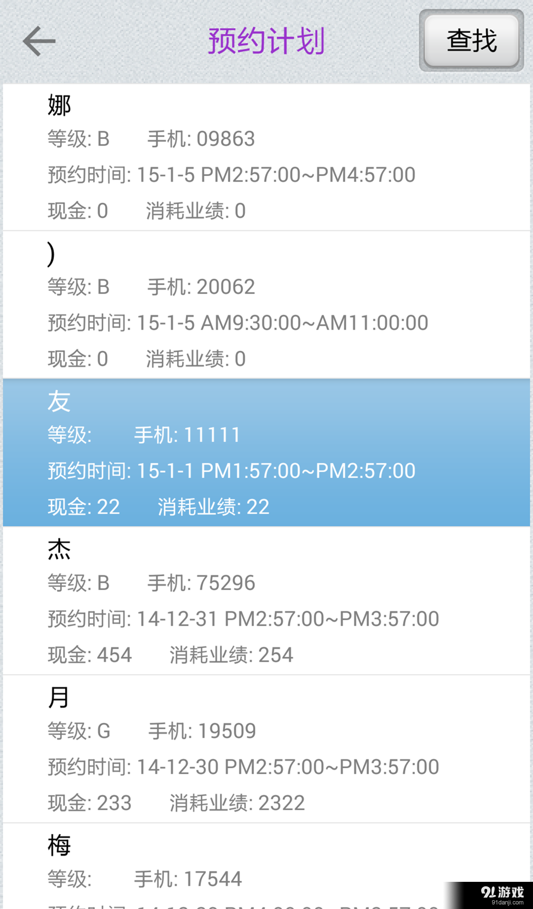 美业通v1.5.54截图5