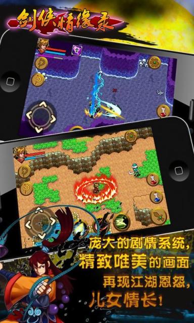 剑侠情缘录v3.7截图2