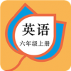 六年级英语上册人教版v1.3.7