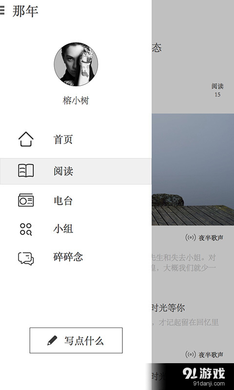 那年v3.6.11截图2