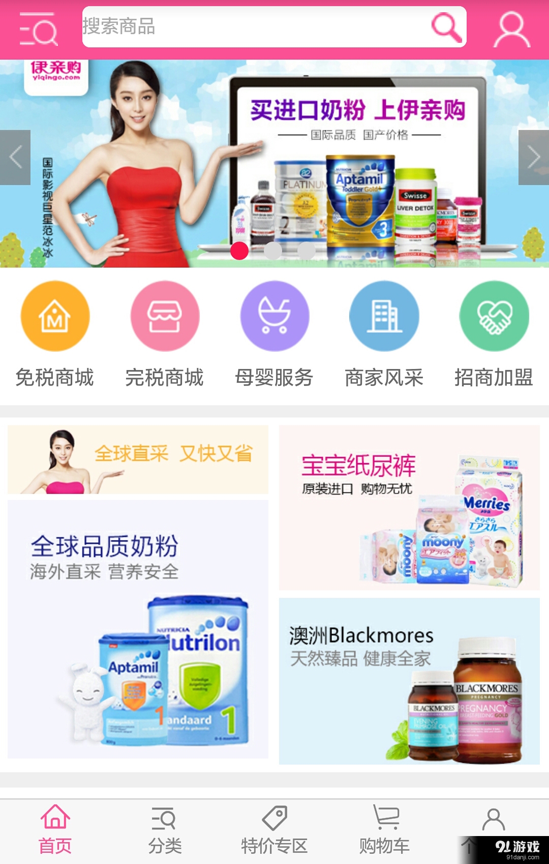 伊亲购v0.4.7截图1