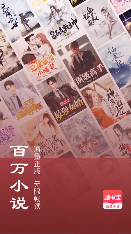 追书宝appv2.9截图1