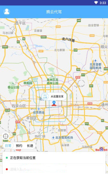 腾云代驾v3.8截图1